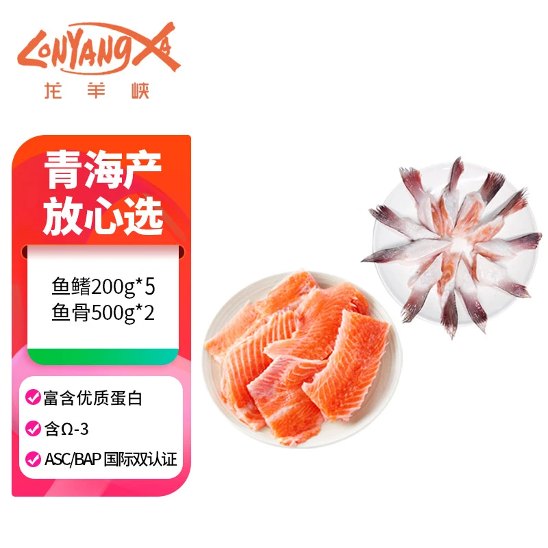 达人专属 青海龙羊峡大虹鳟三文鱼 鱼鳍+鱼骨组合 共2kg 高原虹鳟