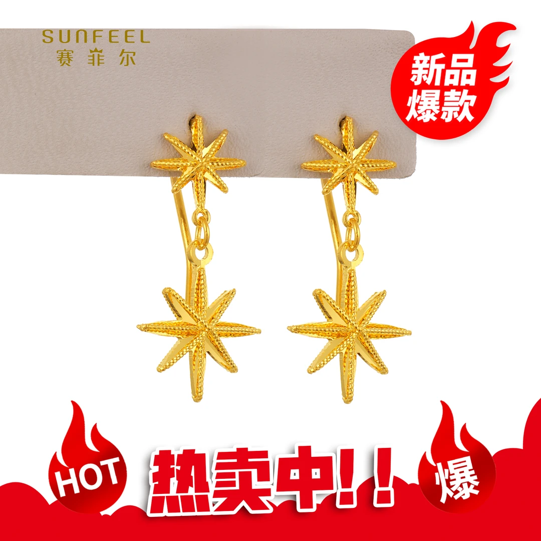 SUNFEEL/赛菲尔【优选店】足金5G时尚艺术星芒耳钉5GE00575