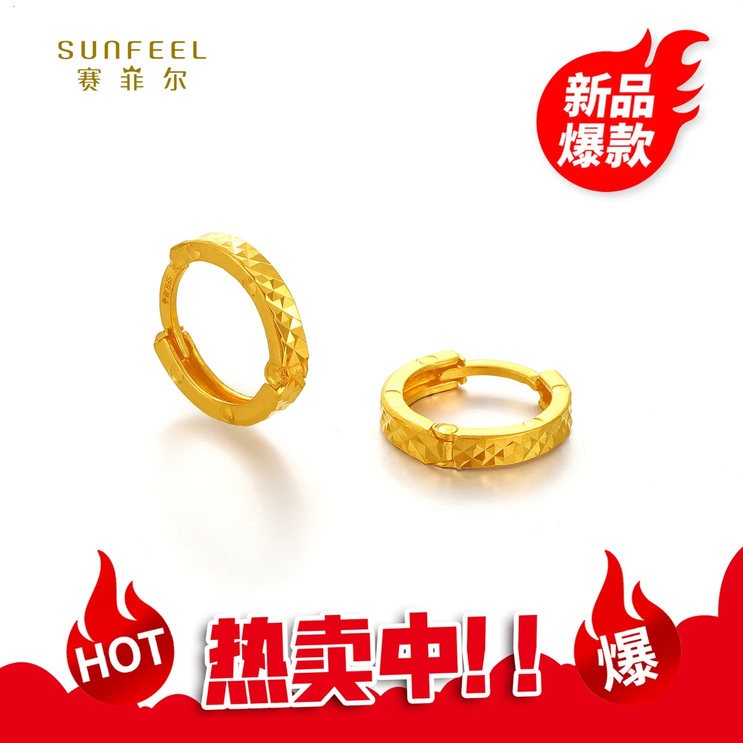 SUNFEEL/赛菲尔【十三店】足金5G菱形纹圆环艺术耳环5GE00564