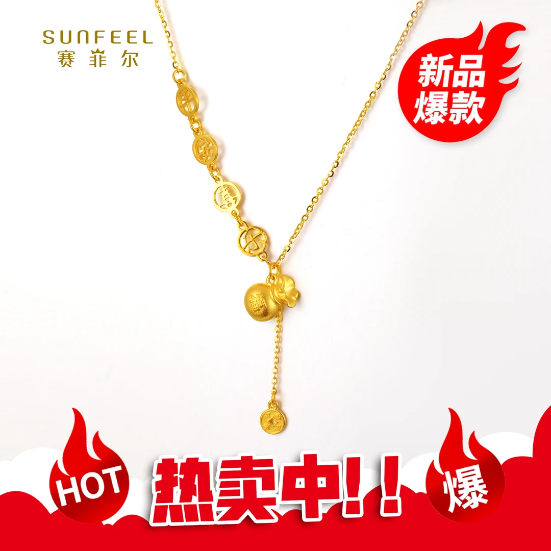 SUNFEEL/赛菲尔【十七店】足金5G平安喜乐艺术福袋套链5GX00285