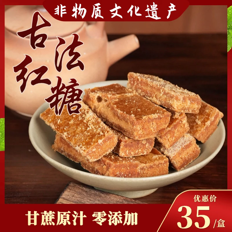 2024新糖万顺坞根正宗红糖零添加板块纯手工甘蔗原汁古法熬制罐装