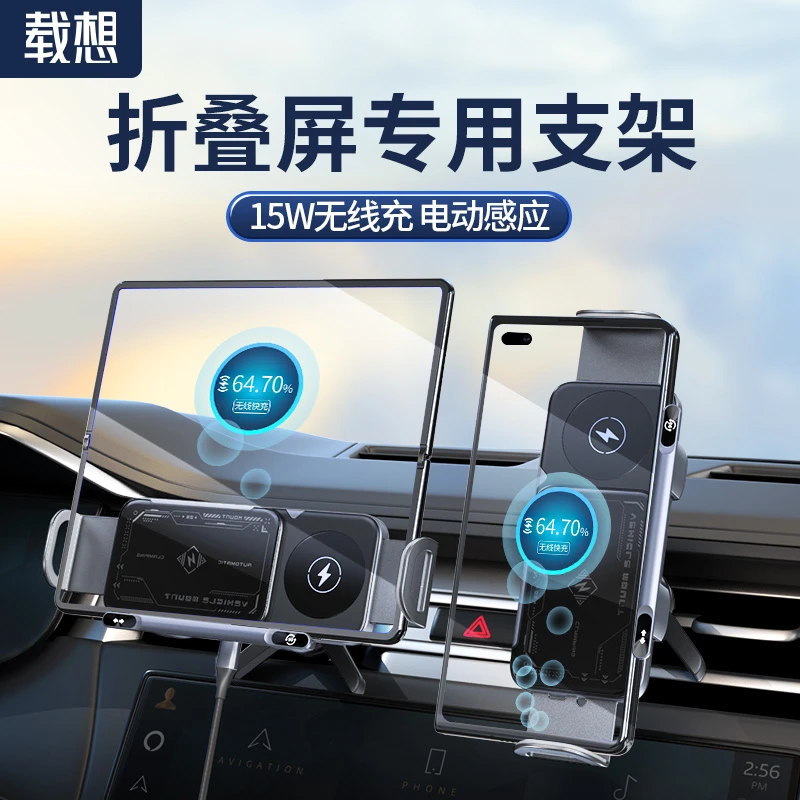 载想折叠屏无线充电手机车载支架华为mate三星折叠屏手机车载支架