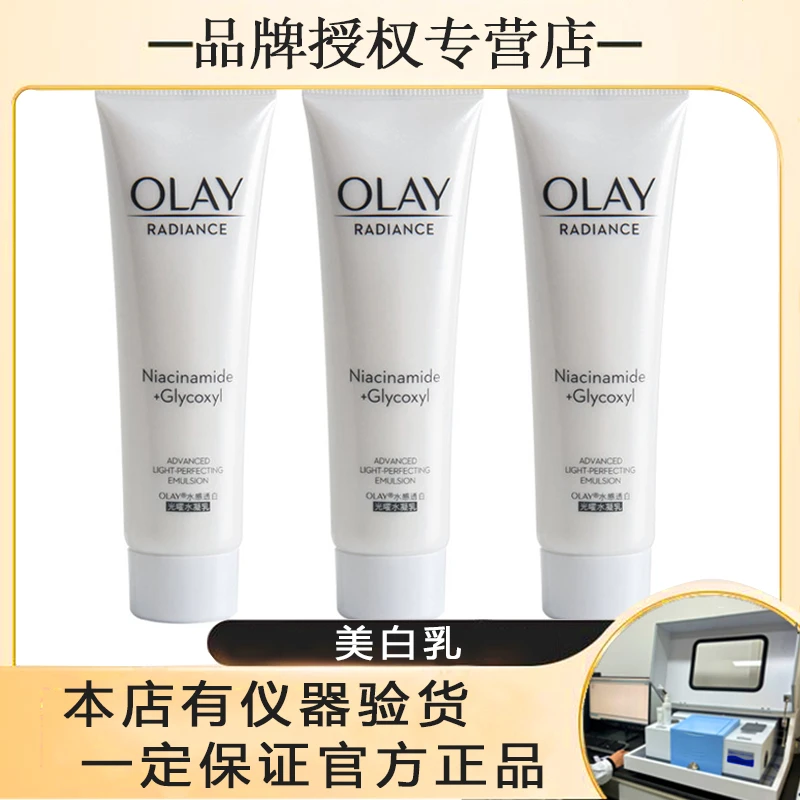 【24年12月】OLAY玉兰油抗糖美白乳