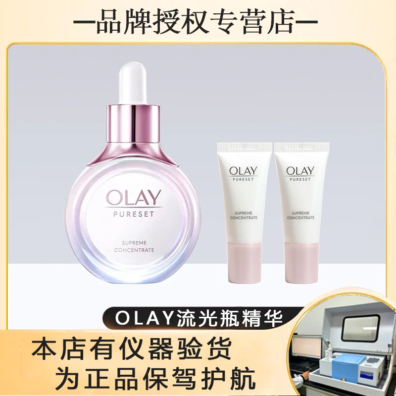 OLAY玉兰油流光瓶精华露