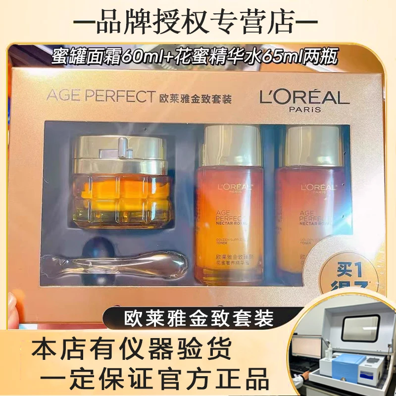 欧莱雅金致套装花蜜面霜60g+花蜜水65ml*2