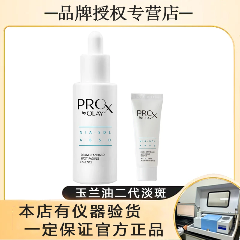 OLAY玉兰油第二代淡斑小白瓶