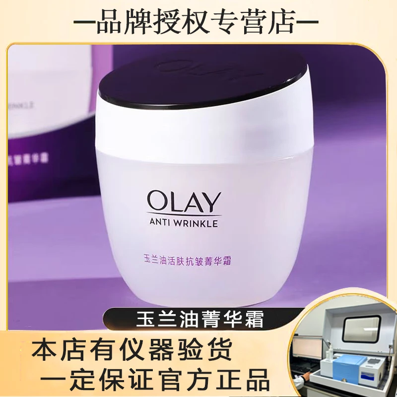 OLAY玉兰油活肤抗皱菁华霜