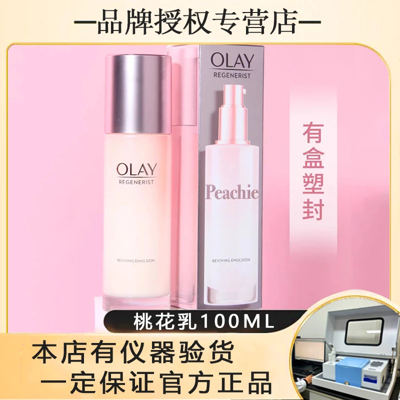 OLAY玉兰油塑颜粉璨精华乳液100ml