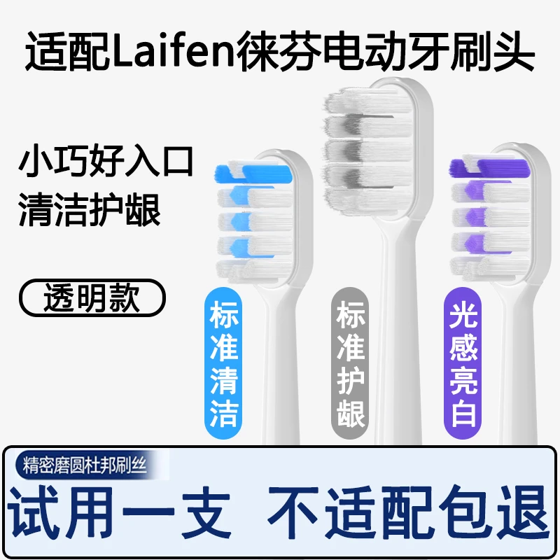 欧默尔适配徕芬/Laifen 电动牙刷头替换LFTB01软毛清洁通用透明款