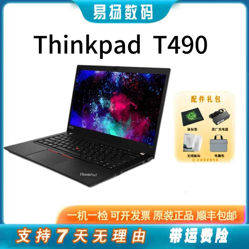 T490原装14英寸商务办公超薄便携笔记本电脑