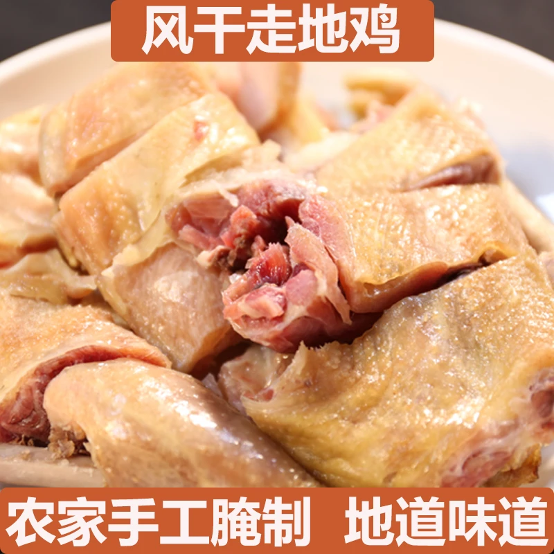 湖北麻城特产风干鸡肉正宗土鸡手工腌制咸鸡腊鸡鸭农家腊肉半成品
