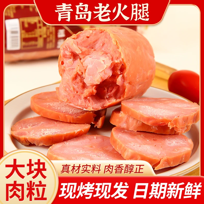 格伦达青岛正宗猪腱子肉果木熏烤香肠火腿肠450克根老火腿肉香