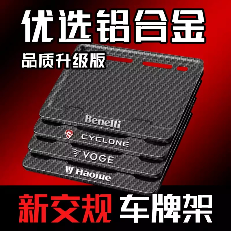 高档牌照框车牌架踏板车通用后尾牌边框碳纤维纹新交规加厚实心
