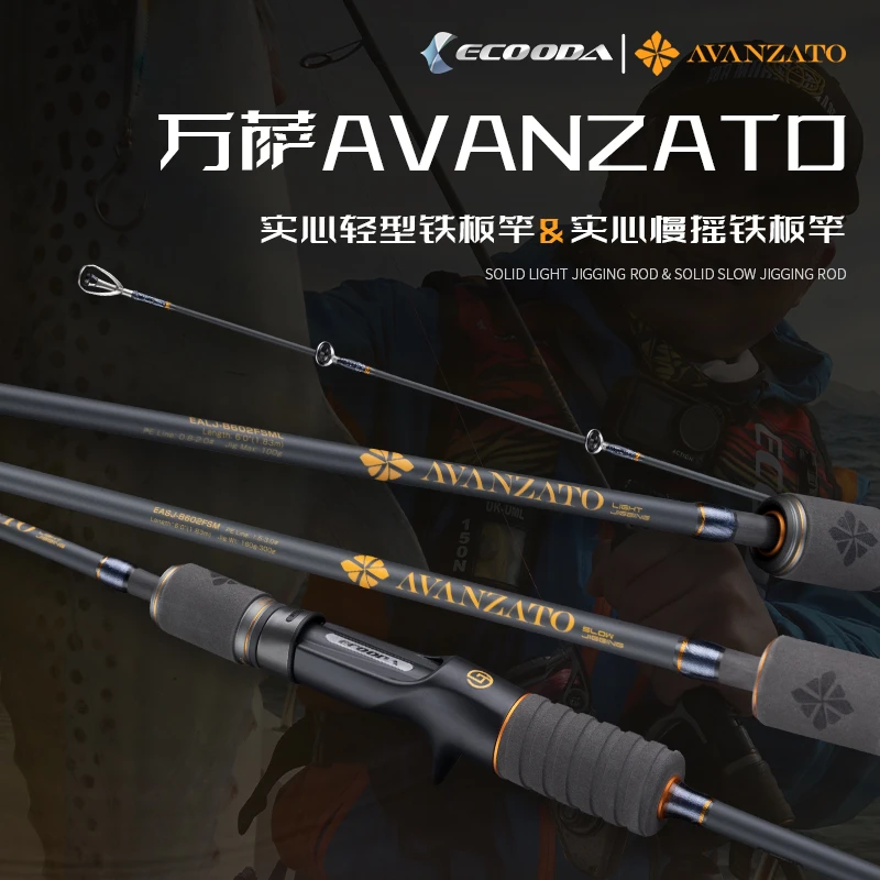 万萨EALJ轻型铁板竿EASJ慢摇铁板竿一节半全实心近海船钓竿海钓竿