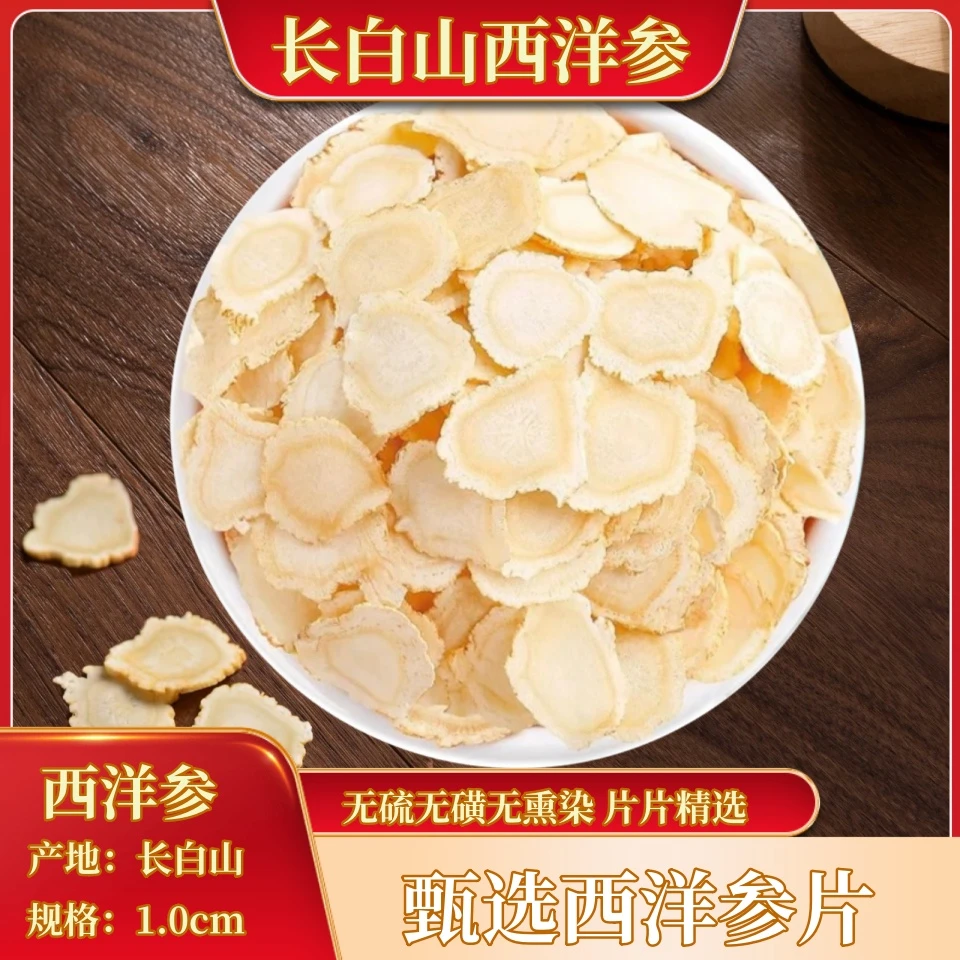 1.0cm中小片西洋参手工精选高品质软切煲汤泡水味浓100/250/500g