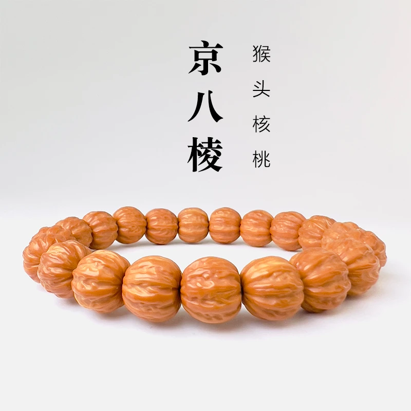 【和宝宝】京八棱16+mm猴头核桃粗筋蚂蚁纹毕业级老树猴头京八棱