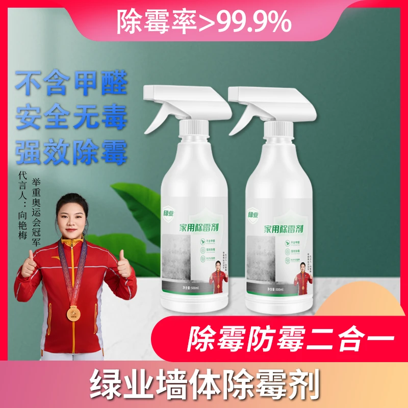 【除霉率99.9%】家用除霉剂墙面墙体除霉瓷砖美缝霉斑霉点除霉防霉