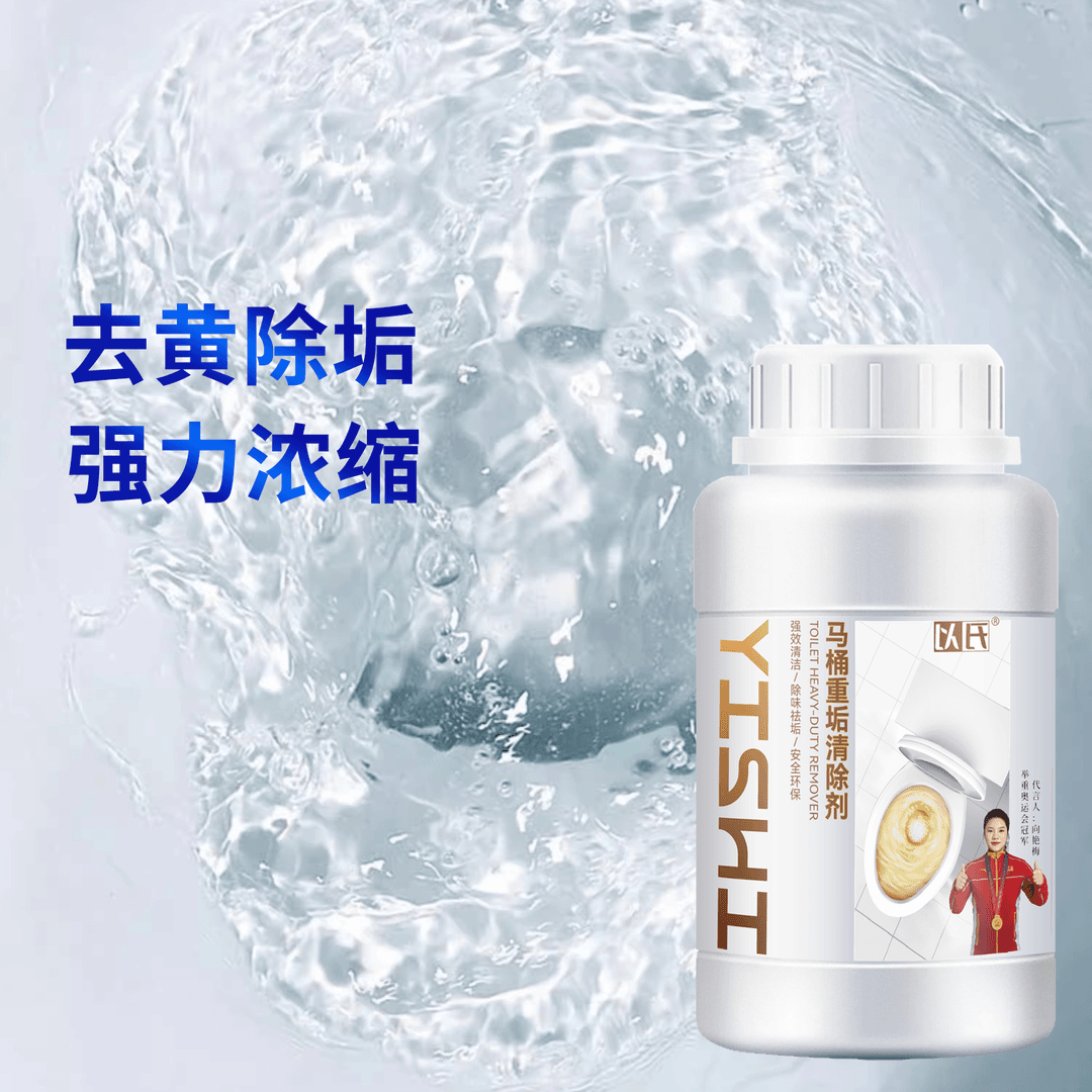马桶尿碱黄垢清洁剂