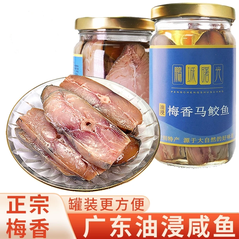 《阿文回村专属》正宗梅香马鲛鱼腌制罐装特产马鲛咸鱼干货鱼肉335g