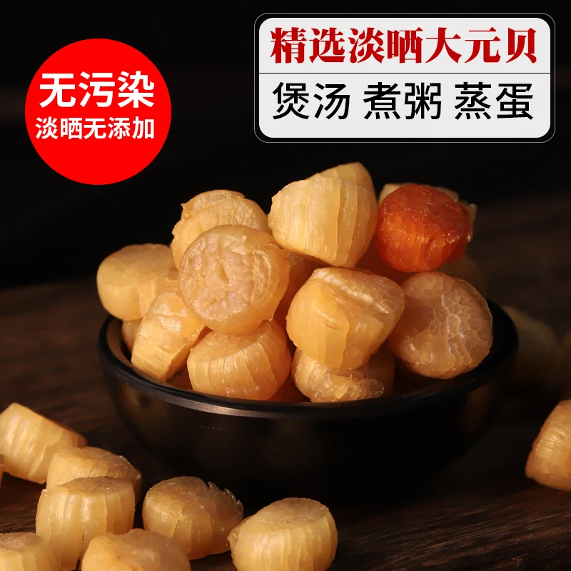 大元贝特大级扇贝肉海鲜干货饱满240头元贝足干无添加125g-500g