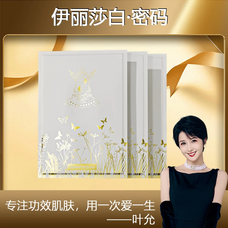 【叶允专属】臻皙美白净透吸黑面膜