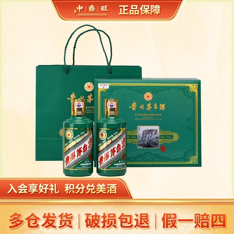 MOUTAI/茅台虎年双支礼盒装生肖纪念酒酱香型优选白酒53度375ml*2