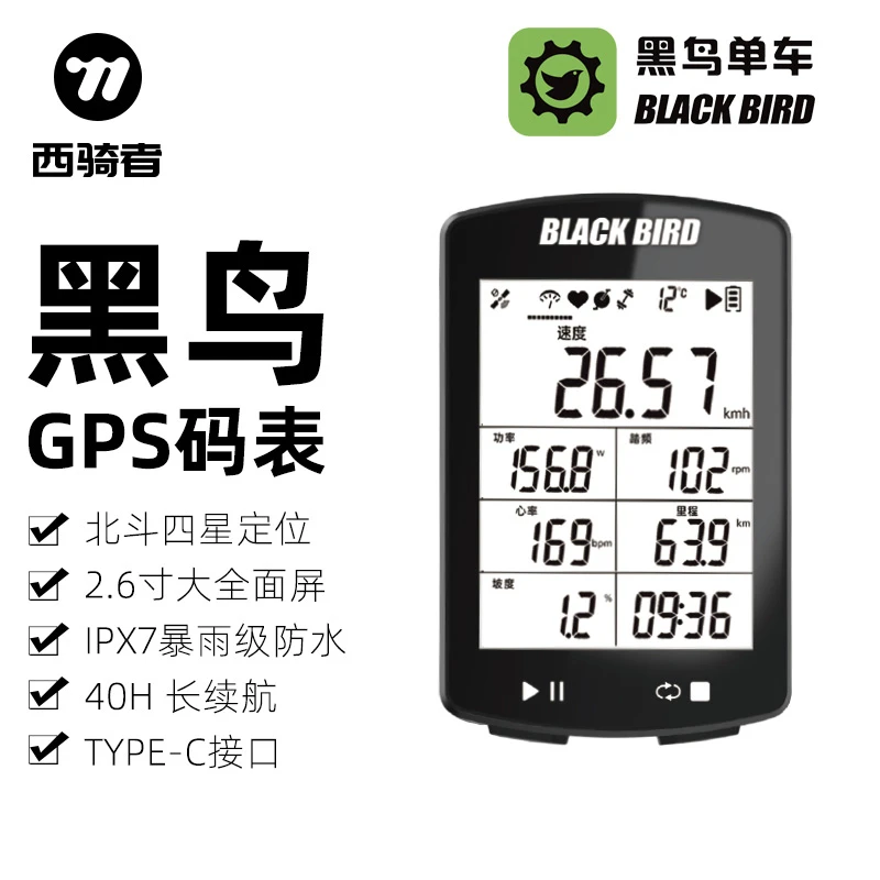 黑鸟码表bb20无线GPS智能防水测速里程表自行车迈速骑行配件装备