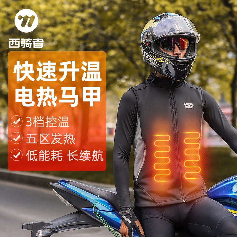西骑者智能电热马甲摩托车加热骑行服秋冬季发热防寒保暖背心男女