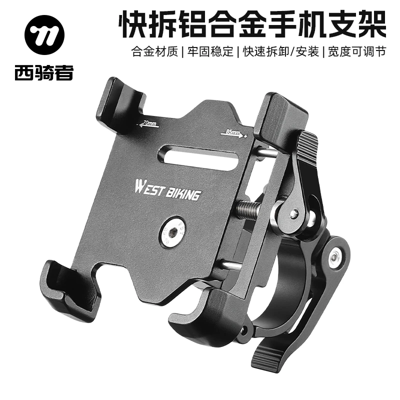 西骑者自行车手机支架2024新款减震山地公路车导航铝合金支架配件