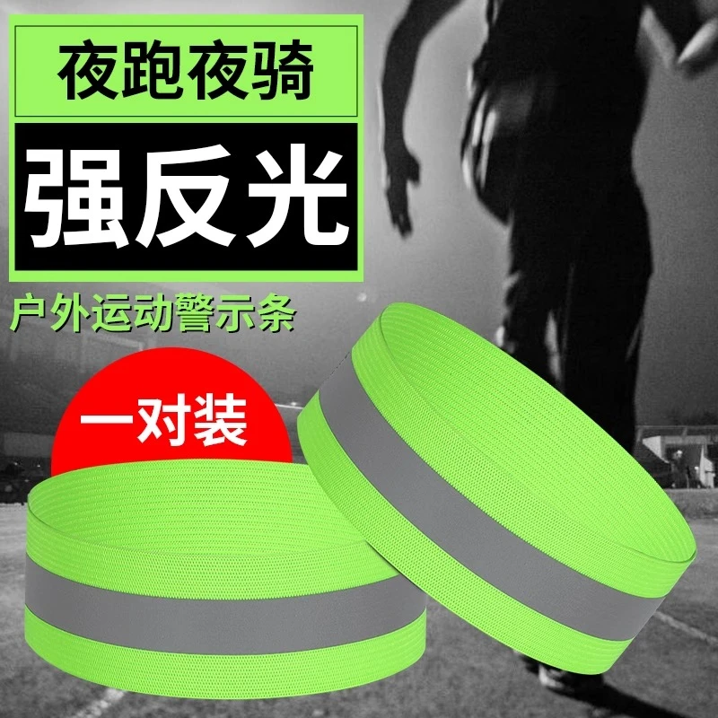 西骑者裤脚束扎反光束腿带裤脚收口松紧带绑腿带束裤带安全警示带