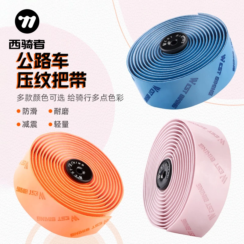 西骑者公路车把带自行车把手缠带死飞车把绑带缠把带骑行装备配件