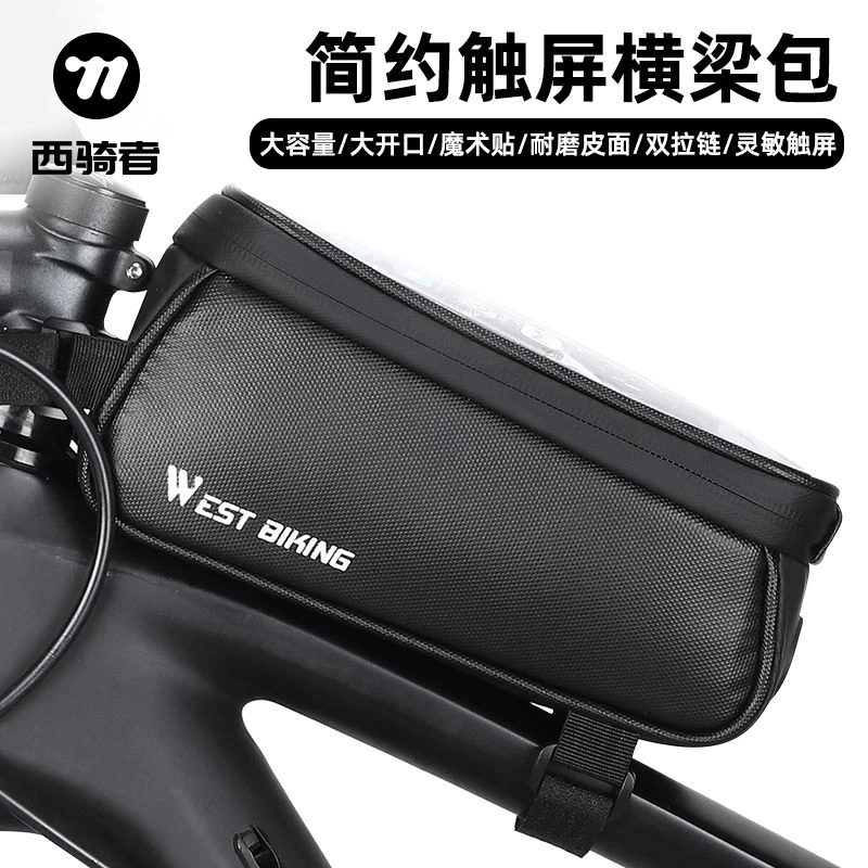 西骑者自行车包自行车车把包上管包自行车包前梁包自行车前梁包