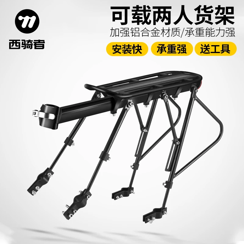 西骑者货架山地车骑行山地公路车尾架快拆行李后座架单车装备