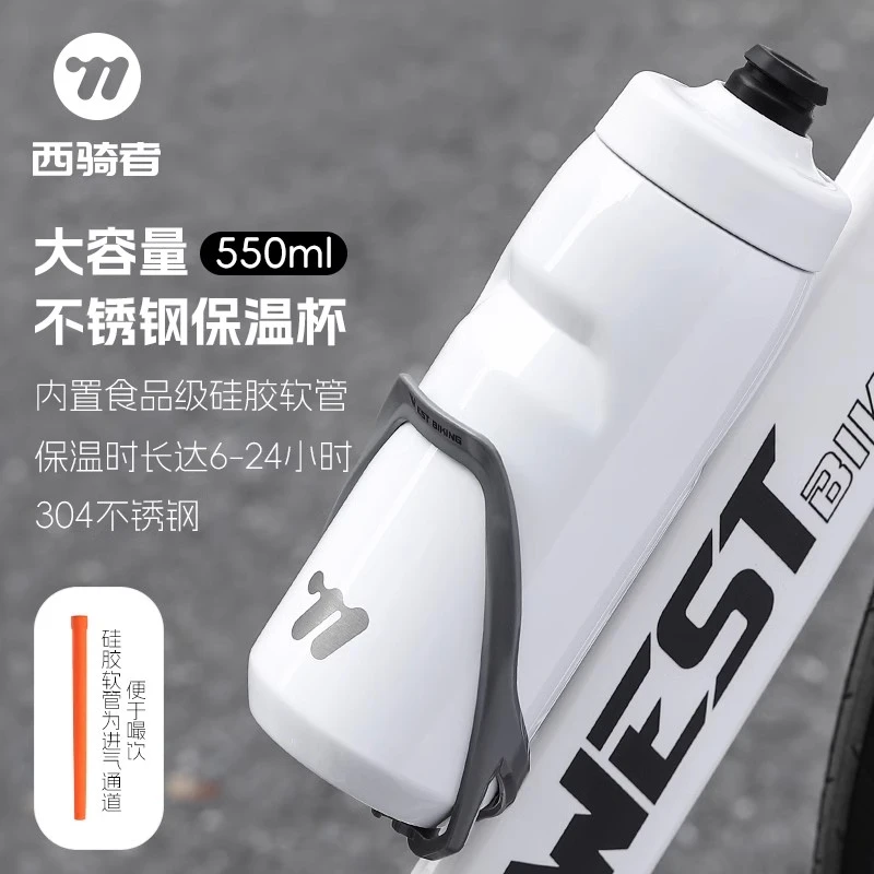 西骑者不锈钢保温水壶山地车公路车骑行水杯户外运动专用保冷装备