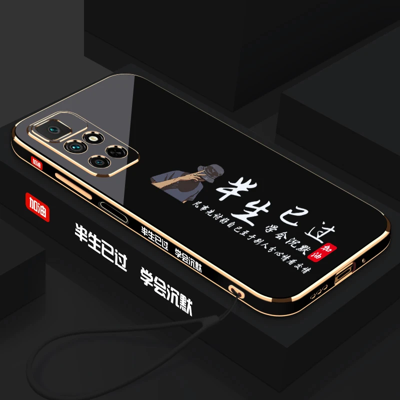适用电镀半生已过红米Note11 4G/5G手机壳防摔硅胶软壳【送挂绳】
