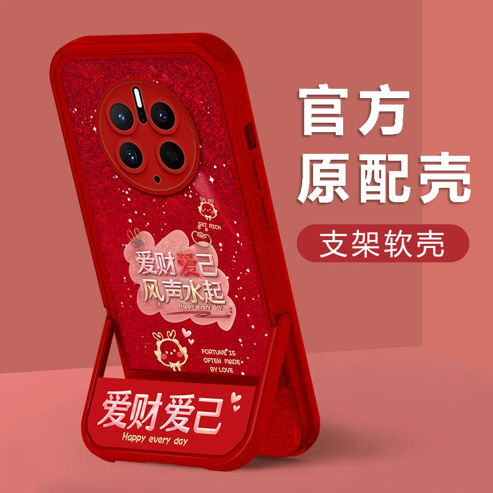 【华为MATE50PRO】新年款爱财爱己镜头全包创意防摔隐形支架手机