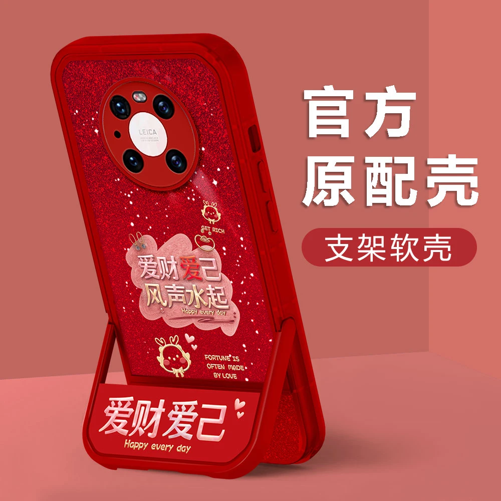 【华为MATE40PRO】新年款爱财爱己镜头全包创意防摔支架手机壳女