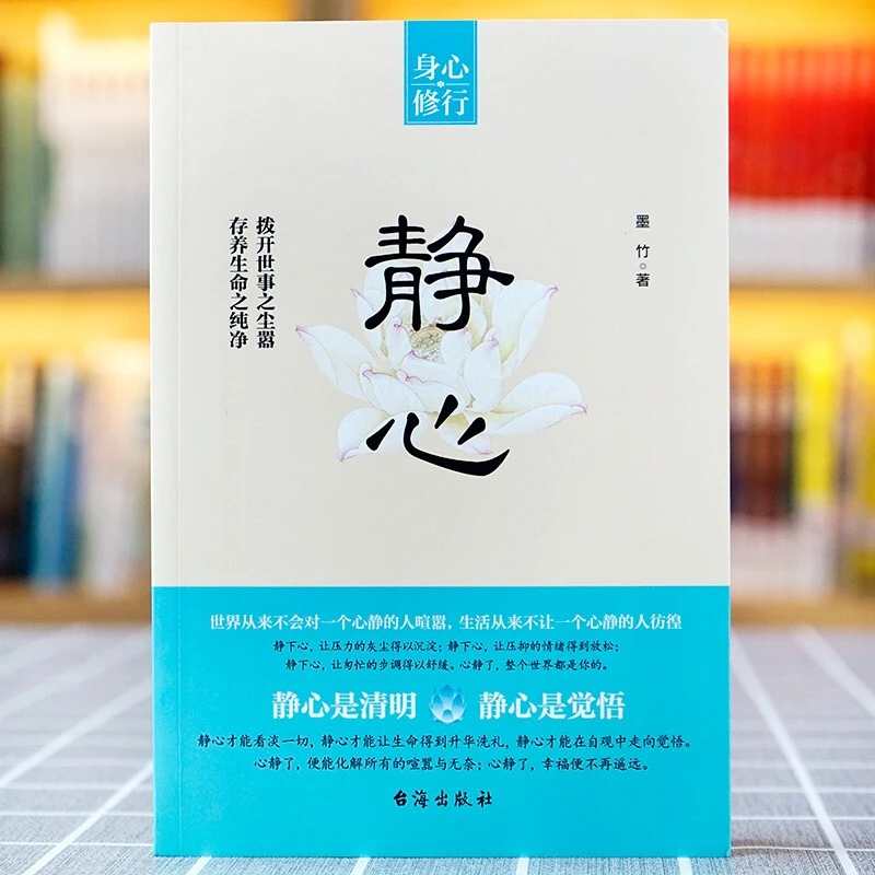 静心战胜焦虑出版社美好寻找智慧为什么价值书籍练习个人塑造完美