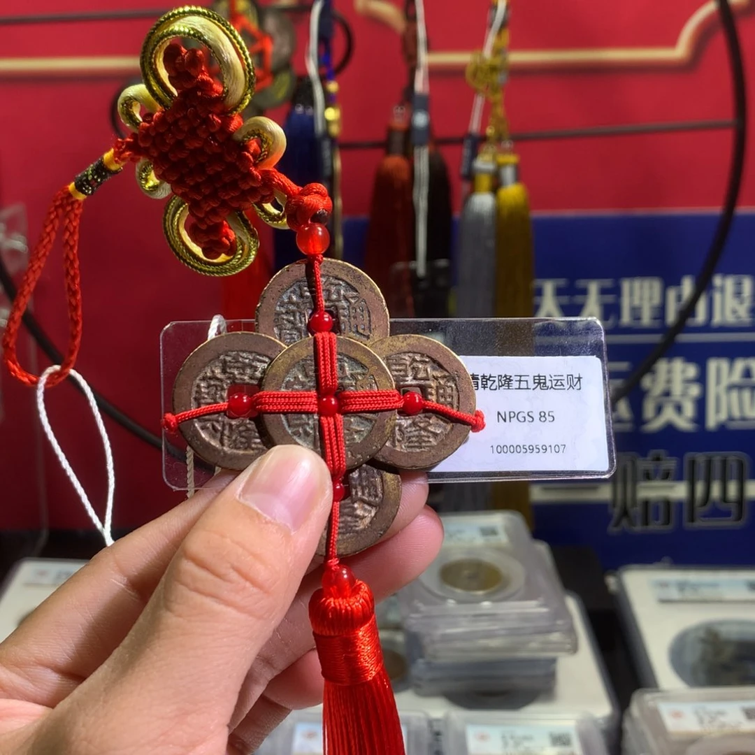 铜五枚乾隆 85分 9107。。。Z