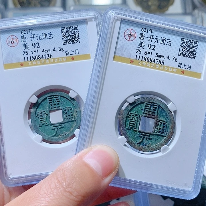 铜哥*翰w开元通宝736/785、、、、