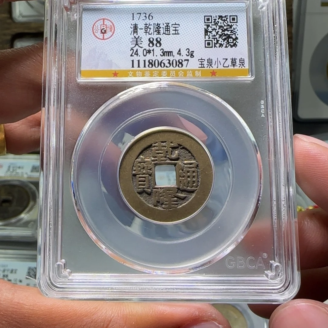 铜FY乾隆小乙草泉24+ 公博88分 087