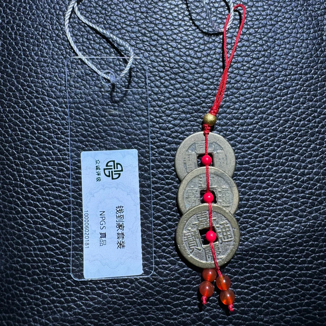 清真品三帝钱乾道嘉钱到家挂件开业礼品家居悬挂随身携带择优发货