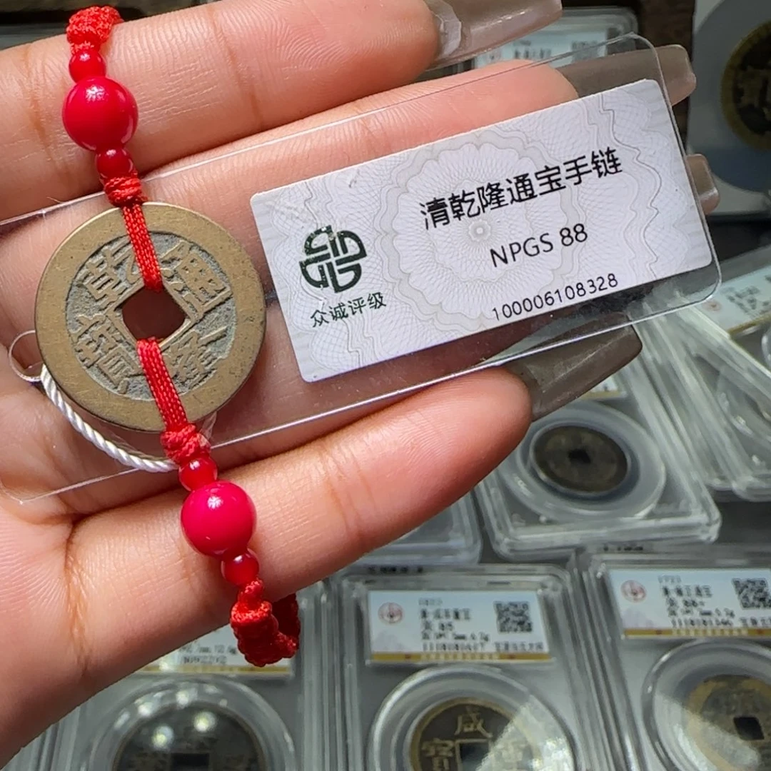 铜FY 乾隆通宝手链 福利 8238