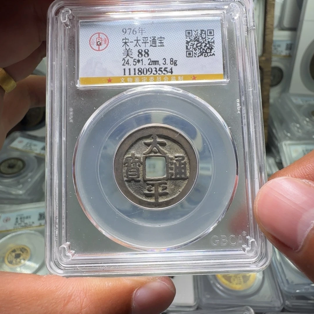 铜FY传世太平通宝 公博88分 554