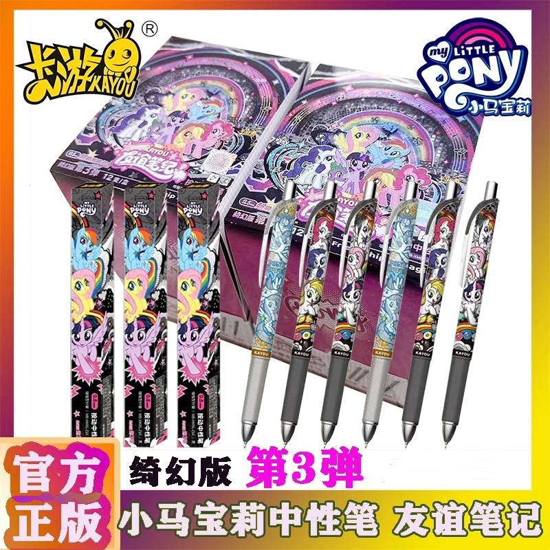 卡游【正品】卡游小马宝莉中性笔绮幻版第3弹非隐藏款联名文具笔具