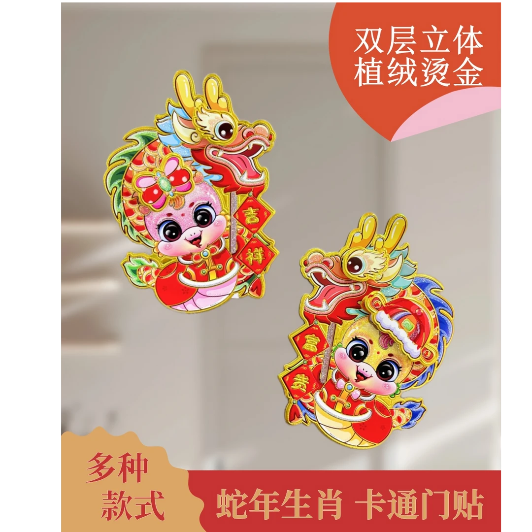 2025年蛇年春节立体门贴新款过年生肖对贴过年立体对联卡通立体