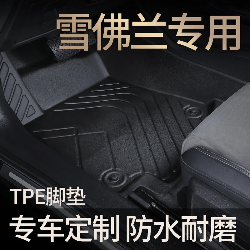 适用于雪佛兰迈锐宝XL科沃兹沃兰多探界者科鲁兹TPE汽车脚垫