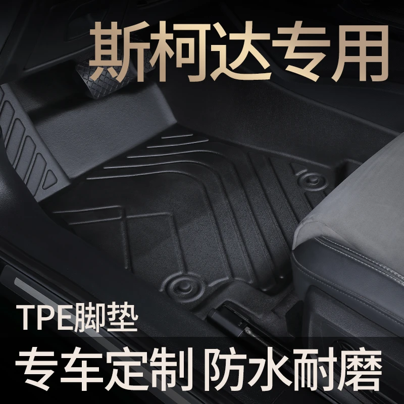 德尧适用于斯柯达明锐昕锐速派柯米克柯珞克昕动专用TPE汽车脚垫