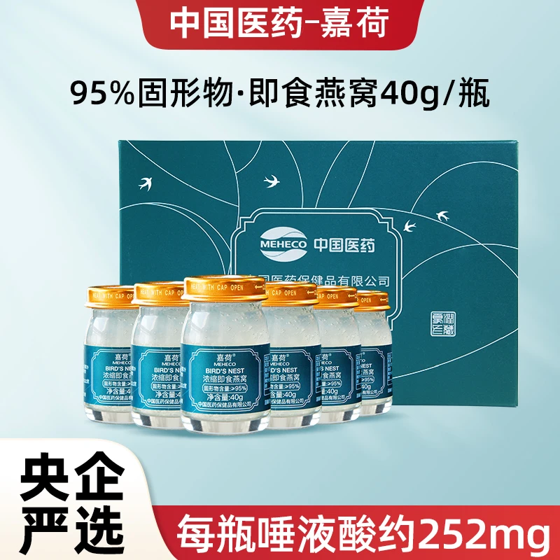 央企严选溯源码浓缩即食燕窝孕妇滋补品燕窝礼盒不加冰糖40g*6瓶