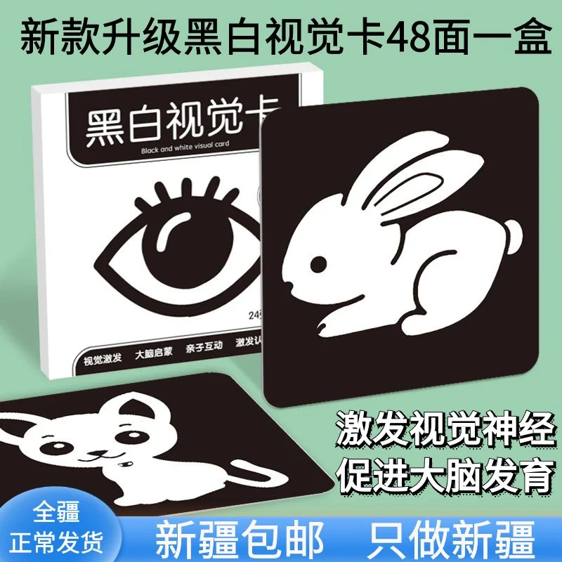 新疆包邮护眼早教黑白卡片宝宝视觉训练激发追视卡0-36月早教玩具